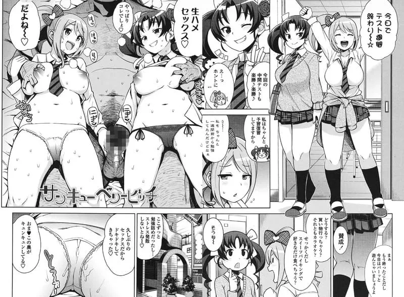 サンキューベリービッチ エロ漫画 サンプル画像 #1