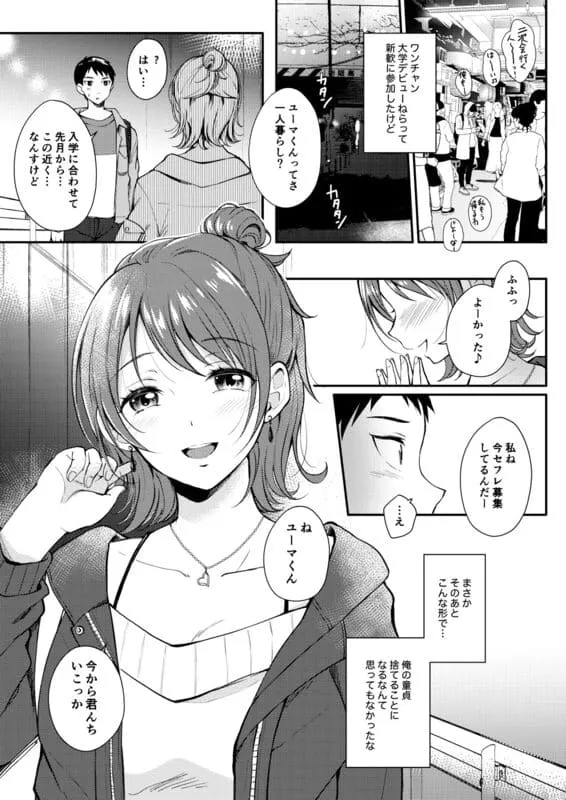 セフレのセンパイ エロ漫画 サンプル画像 #1