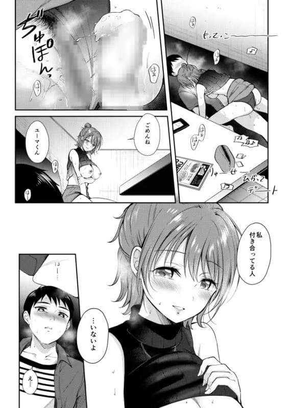 セフレのセンパイ エロ漫画 サンプル画像 #13