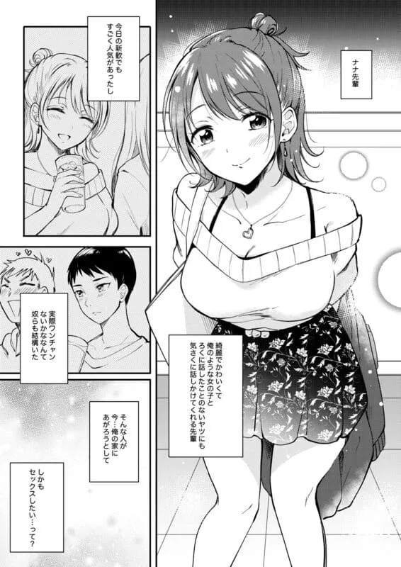 セフレのセンパイ エロ漫画 サンプル画像 #2
