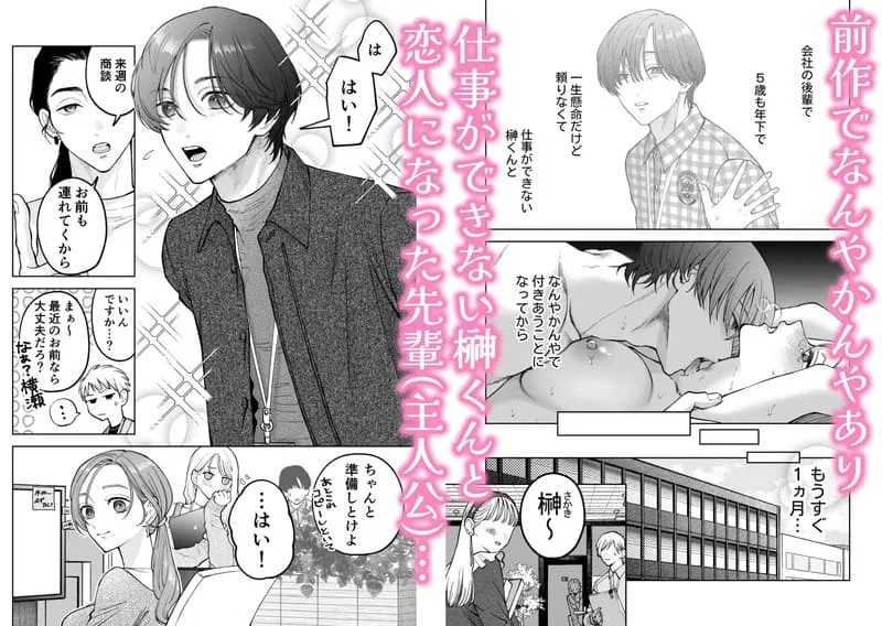 続・仕事ができない榊くんは夜だけ有能 エロ漫画 サンプル画像 #1