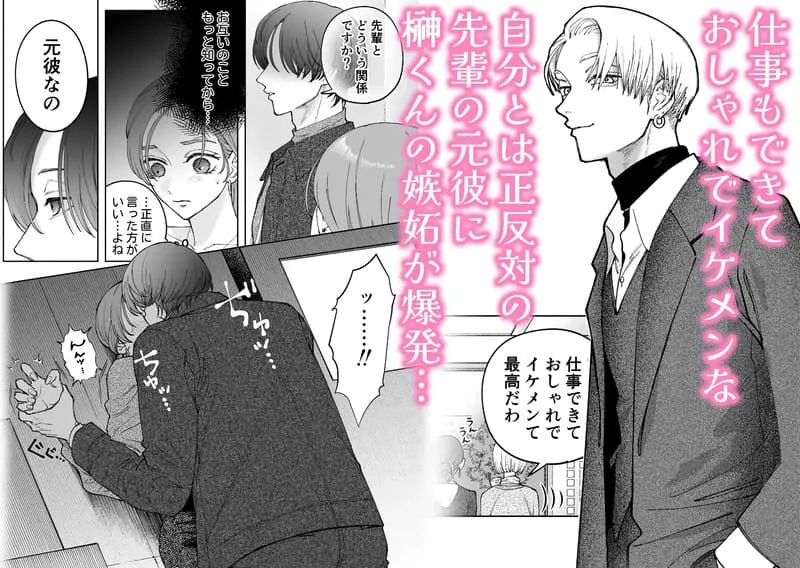 続・仕事ができない榊くんは夜だけ有能 エロ漫画 サンプル画像 #5