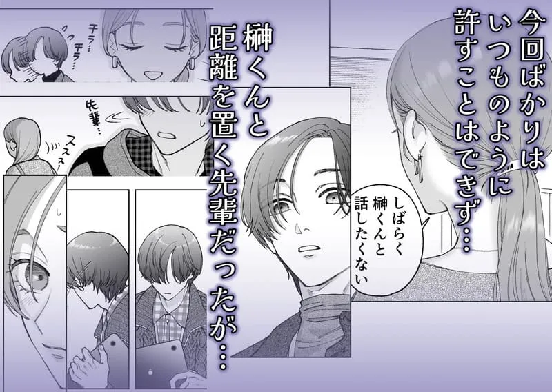 続・仕事ができない榊くんは夜だけ有能 エロ漫画 サンプル画像 #8