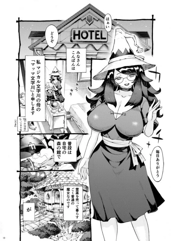 魔女は結局その客と４～ママ編～ エロ漫画 サンプル画像 #4