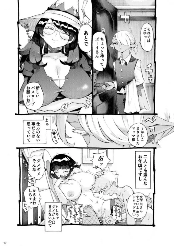 魔女は結局その客と４～ママ編～ エロ漫画 サンプル画像 #6