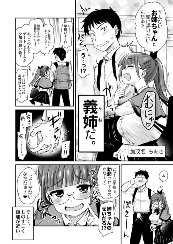 弟の性欲処理は、姉がするものだと お義姉ちゃんは思っている。総集編 エロ漫画 サンプル画像 #2