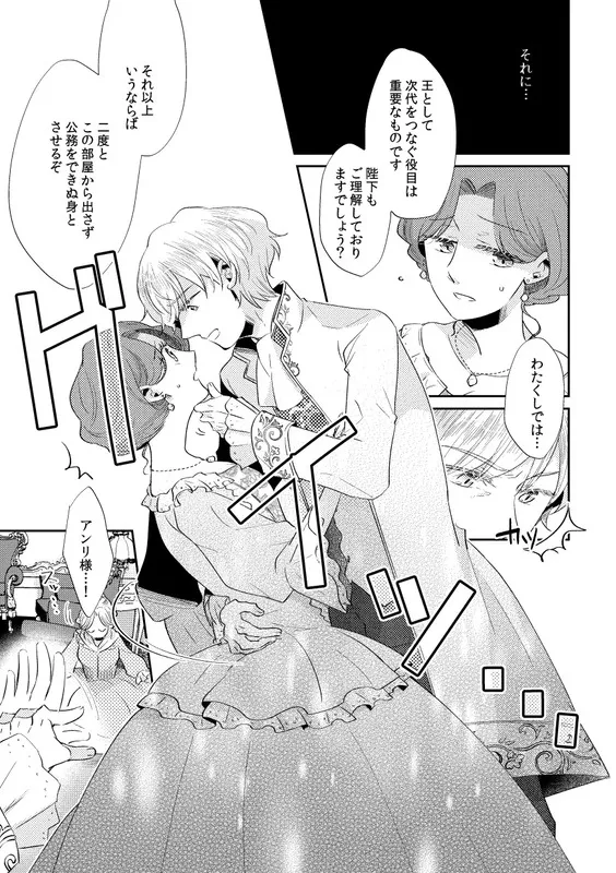 少年王と年上王妃2 エロ漫画 サンプル画像 #5