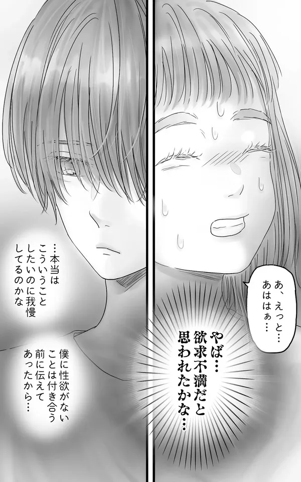 ペキ君とガサちゃんの性事情 エロ漫画 サンプル画像 #4