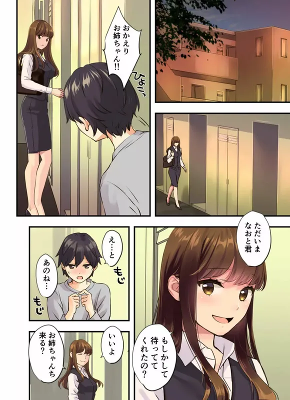 ぼくのとなりのおねえちゃん エロ漫画 サンプル画像 #2