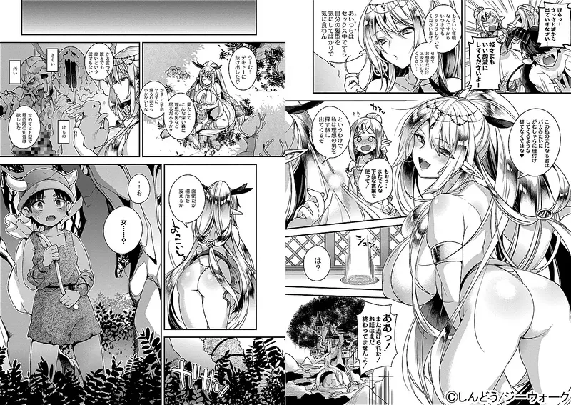 人ならざるお嫁さま エロ漫画 サンプル画像 #4