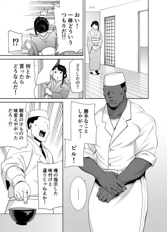 ワイルド式日本人妻の寝取り方 其ノ四 エロ漫画 サンプル画像 #2