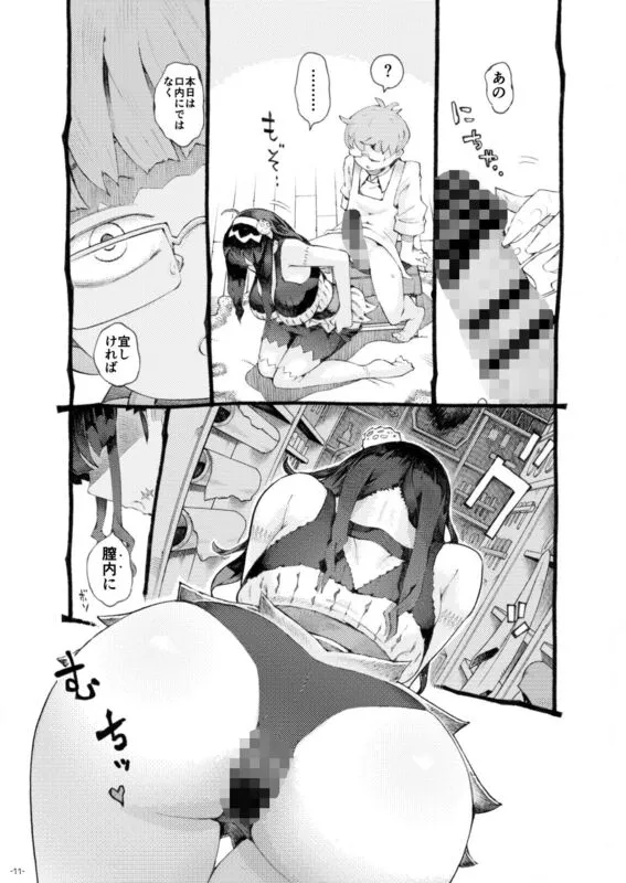 魔術師パパ活中 エロ漫画 サンプル画像 #7