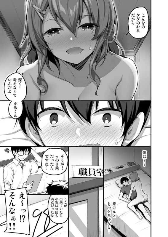 ふたりのおウチ 家出娘と童貞くんのとろける夏 エロ漫画 サンプル画像 #5
