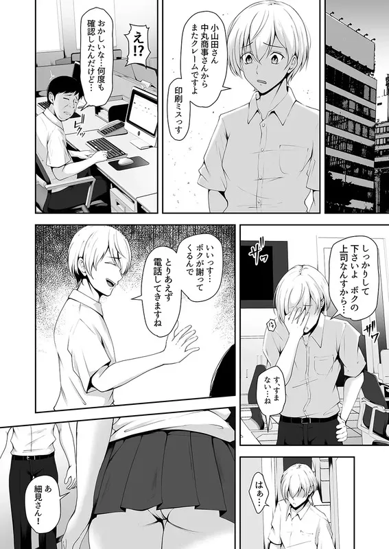 シェアまんこ～上司の娘が堕ちるまで～ エロ漫画 サンプル画像 #7