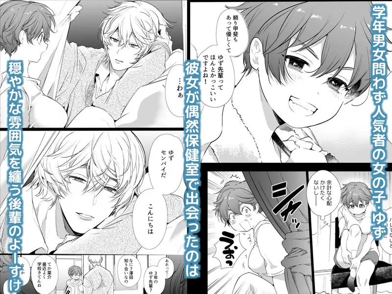 ボーイッシュ彼女は年下S彼氏の溺愛調教から逃げられない。 エロ漫画 サンプル画像 #1
