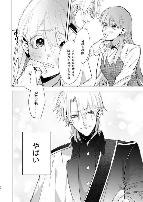 ヤンデレ王子が社畜女の私を離さない エロ漫画 サンプル画像 #6