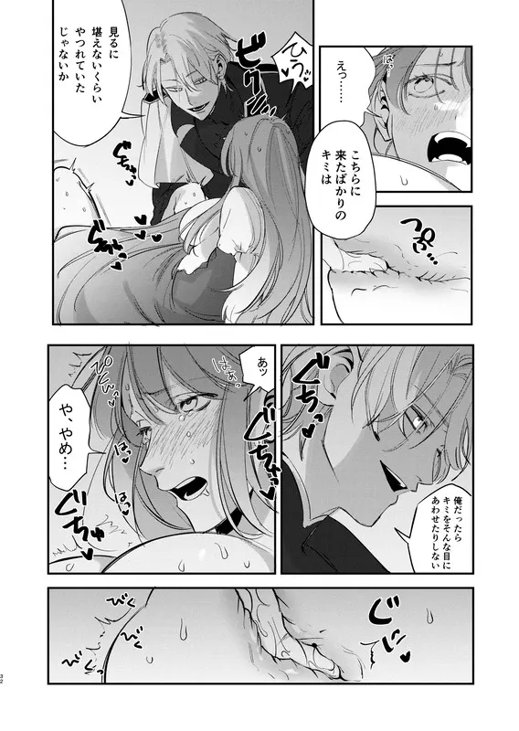 ヤンデレ王子が社畜女の私を離さない エロ漫画 サンプル画像 #9