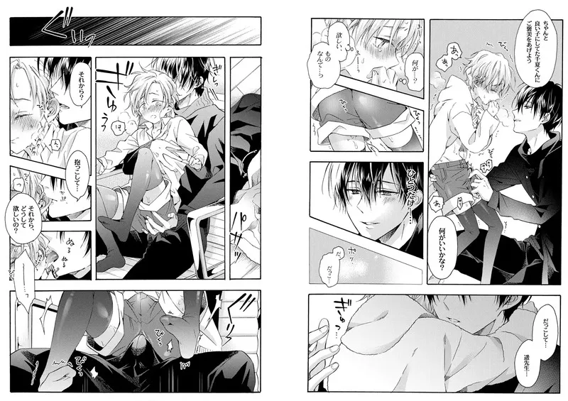 僕の為のオメガ エロ漫画 サンプル画像 #3