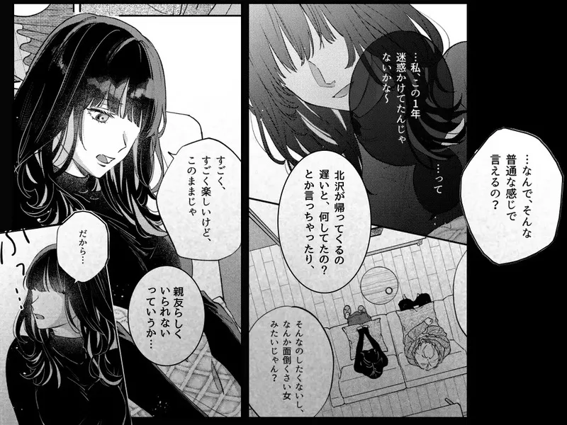 このままじゃ私たち、親友らしくいられない エロ漫画 サンプル画像 #6
