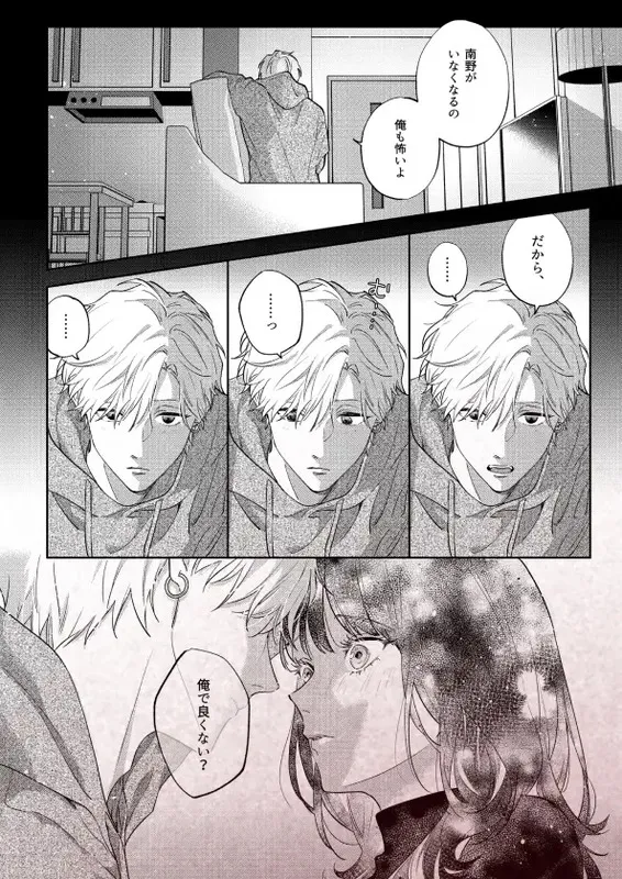 このままじゃ私たち、親友らしくいられない エロ漫画 サンプル画像 #8