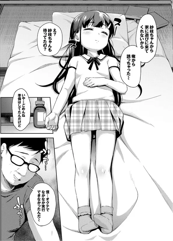 さえちゃんの初体験 合本版 エロ漫画 サンプル画像 #2