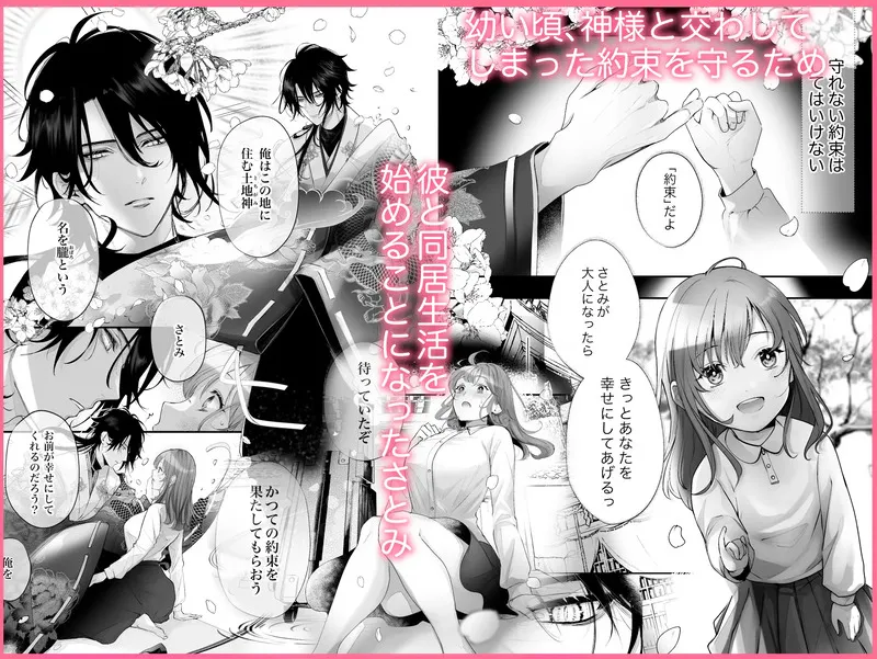 好感度MAXな神様と同棲することになりまして…? エロ漫画 サンプル画像 #1