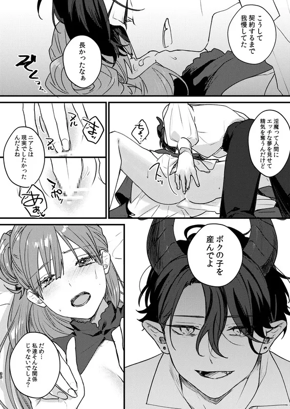 魔女に転生したら淫魔に愛されました。 エロ漫画 サンプル画像 #7