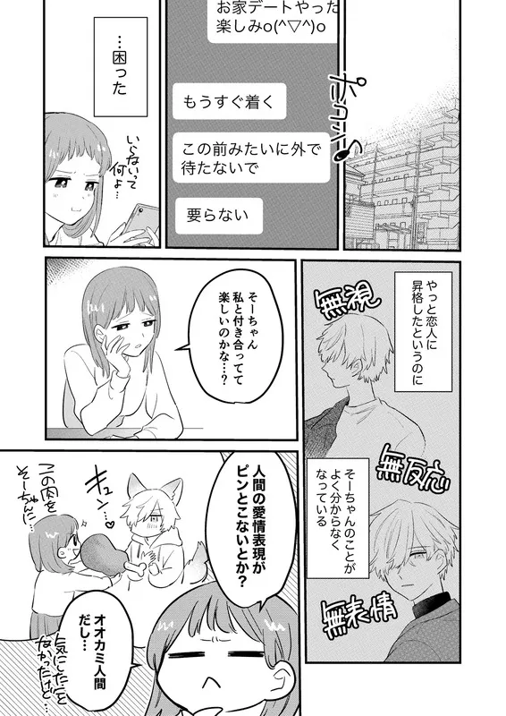 コイビトがオオカミでナニが悪い! エロ漫画 サンプル画像 #4