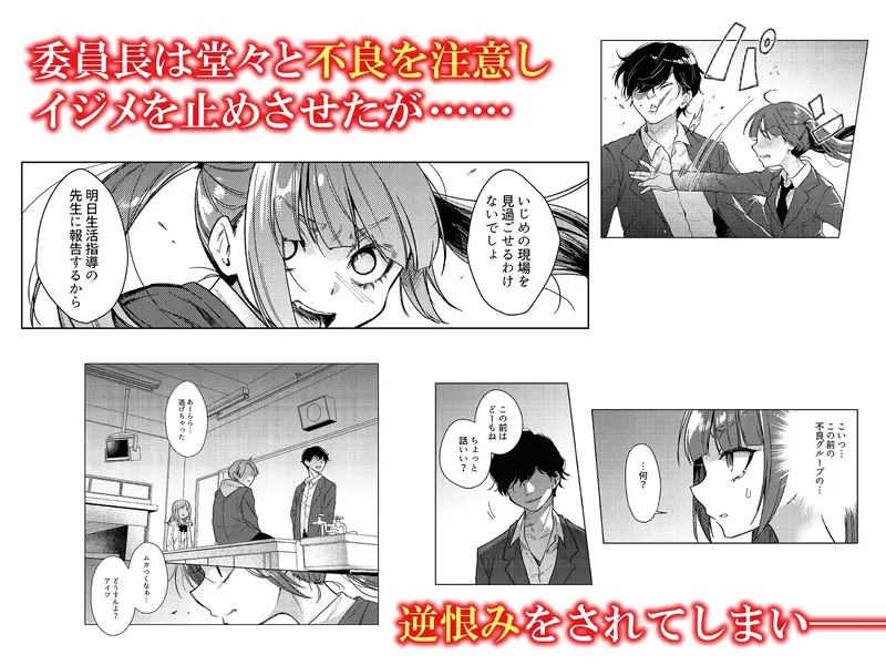 委員長は今日からみんなのオモチャ ～レイプ写真で脅迫編～ エロ漫画 サンプル画像 #2