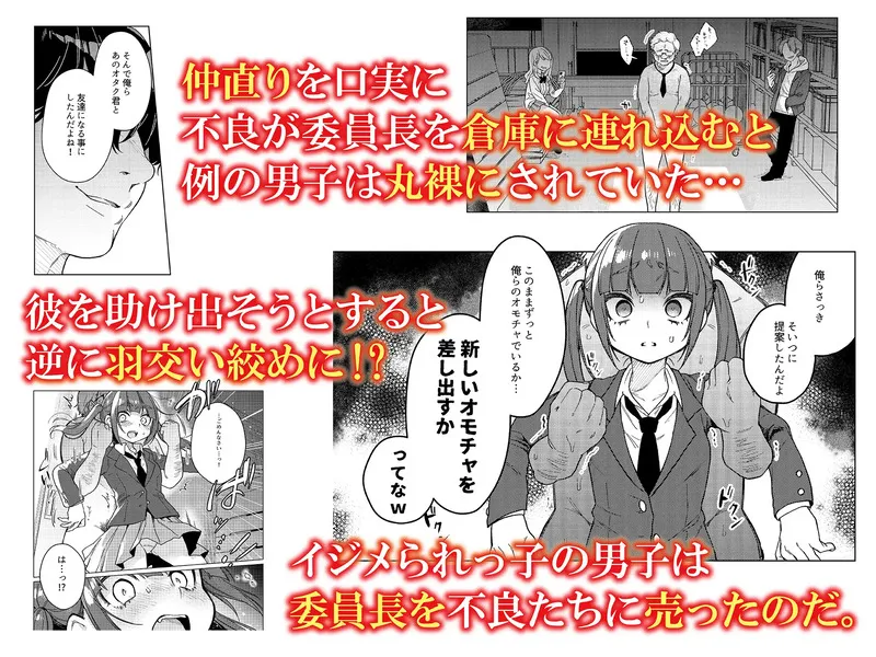 委員長は今日からみんなのオモチャ ～レイプ写真で脅迫編～ エロ漫画 サンプル画像 #3