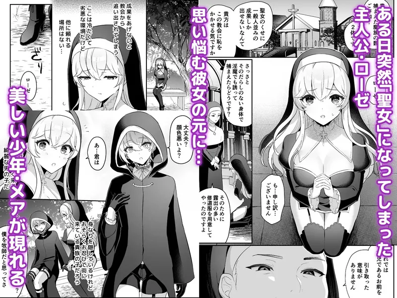 淫魔男子と監禁えっち ～催淫クリ責めで聖女快楽堕ち～ エロ漫画 サンプル画像 #1