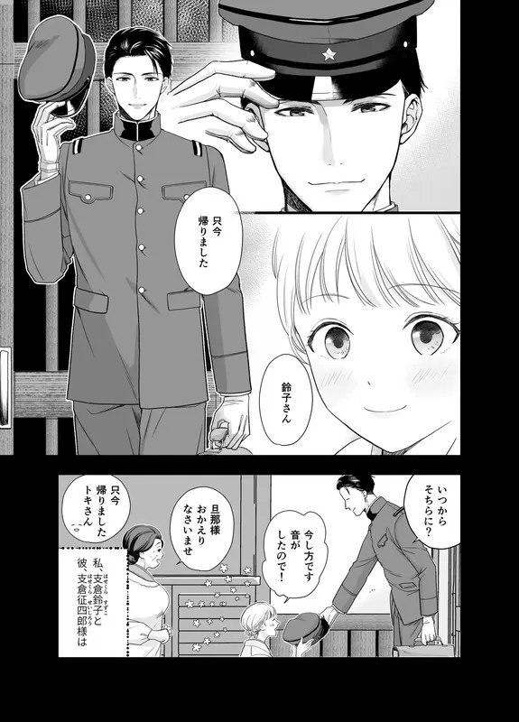 大好きな年上の旦那さまに愛されています エロ漫画 サンプル画像 #1
